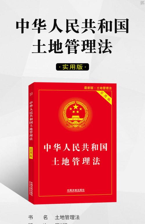 新版中华人民共和国土地管理法实用版法律汇编法律法规法条书籍法律
