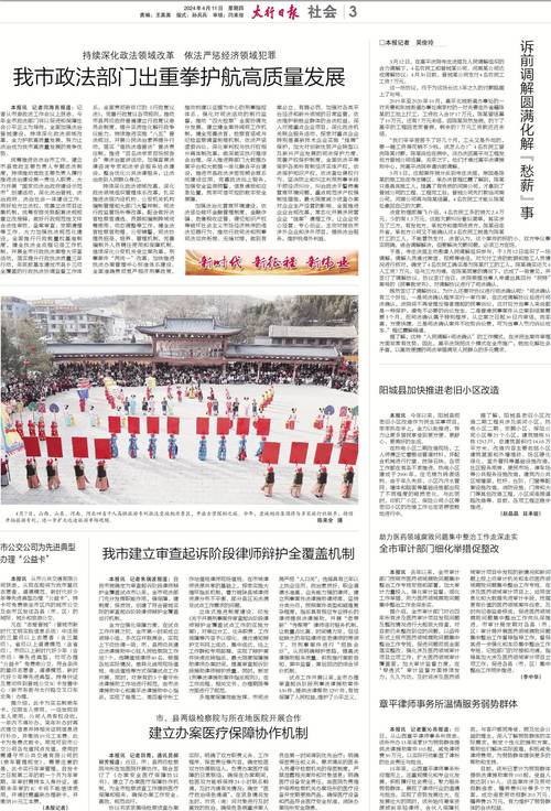 2024-4-11《太行日报》电子版-晋城新闻网
