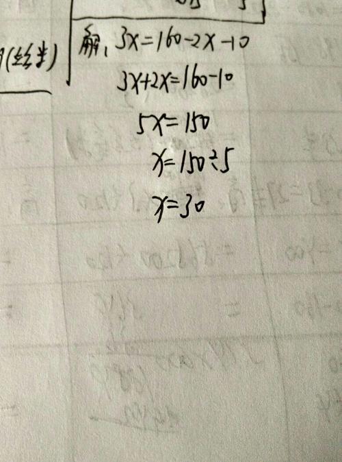 3x=2*(80-x)-10怎么计算,求出图,谢谢