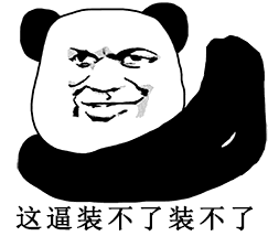 熊猫人抱拳表情包动态大全熊猫人抱拳搞笑动态表情包
