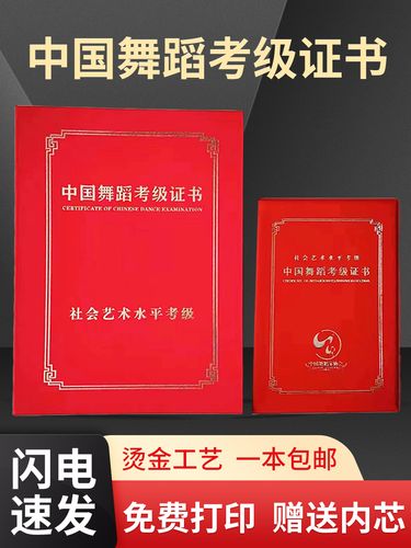 中国舞蹈家协会考级证书拉丁舞爵士舞封面外壳内芯空白新老版证书