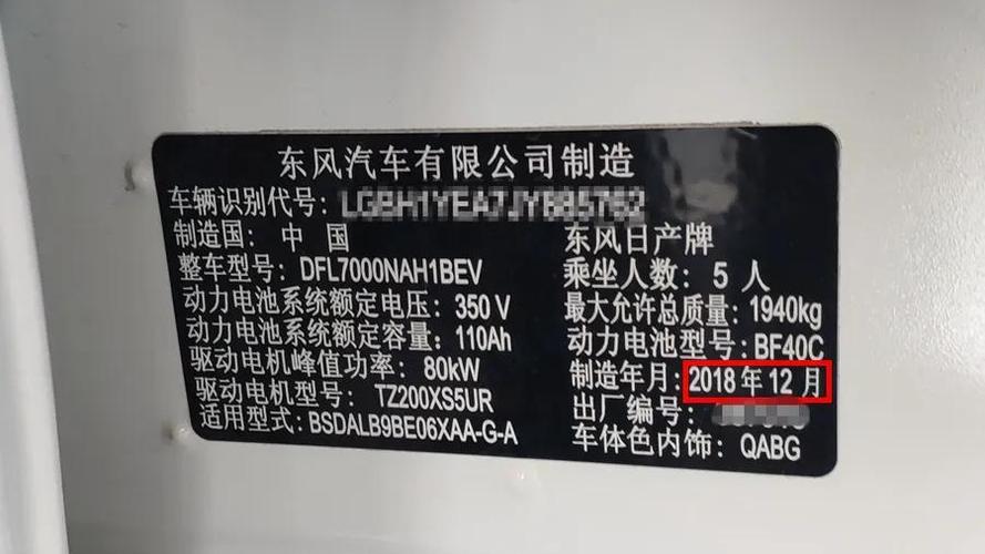 展厅中的一台轩逸ev铭牌上标注的生产日期是2018年12月
