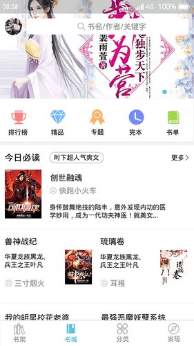 app-小说