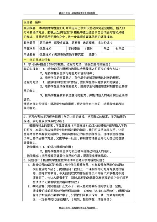 信息化教学设计案例华聚能源公司赵书海