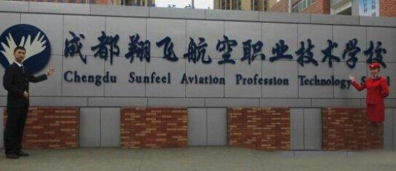成都市翔飞航空职业技术学校有哪些专业