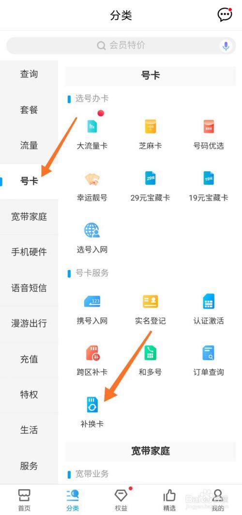 登录中国移动app,在【分类】页面的号卡中点击【补换卡】.