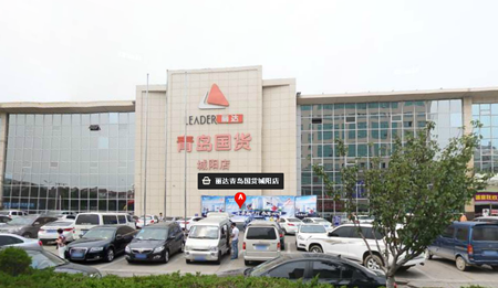 青岛国货城阳购物中心 位于山东省青岛市城阳区崇阳路与华城