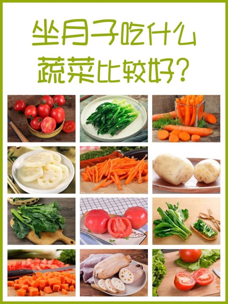 坐月子可以吃什么蔬菜?坐月子吃什么?