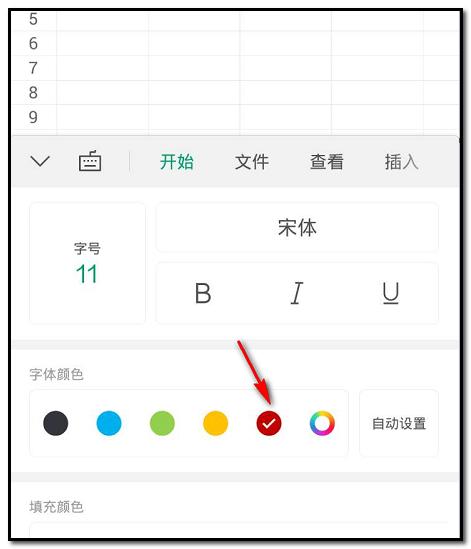 wps office app表格设置文字颜色的教程
