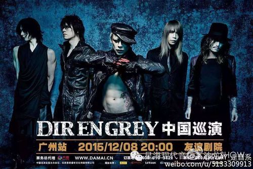 在全世界享有盛誉的日本摇滚乐队dir en grey时隔13年之后,再次在中国