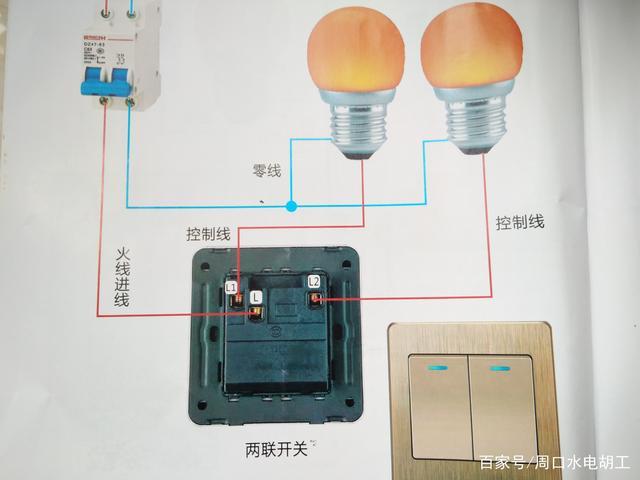 家庭常用的单控灯,双开单控和三开单控灯的接线方法
