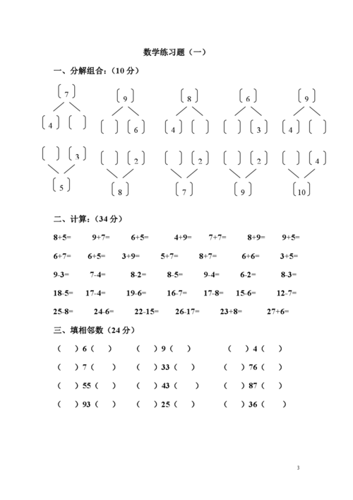 幼儿园大班数学练习题(2017版).pdf