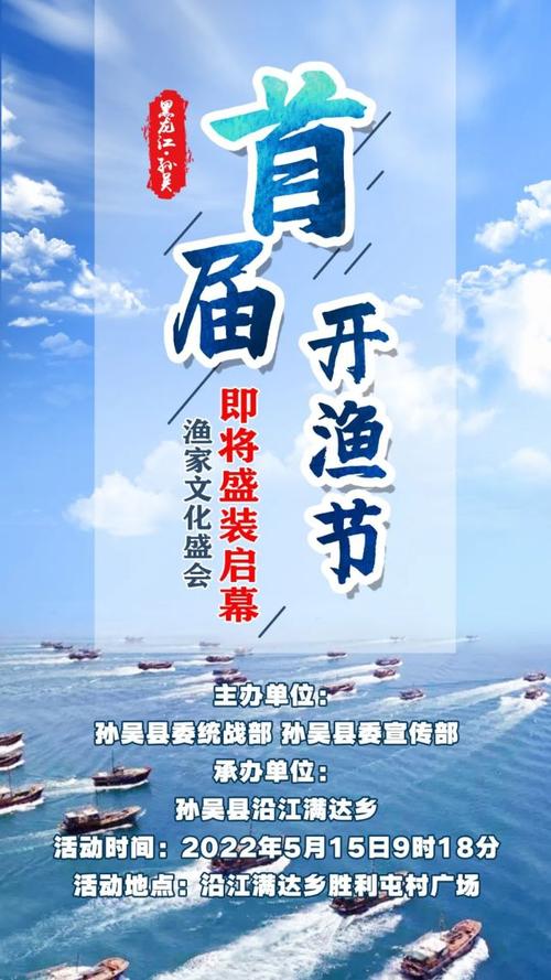 2022年中国黑龙江·孙吴首届开渔节即将盛装启幕!