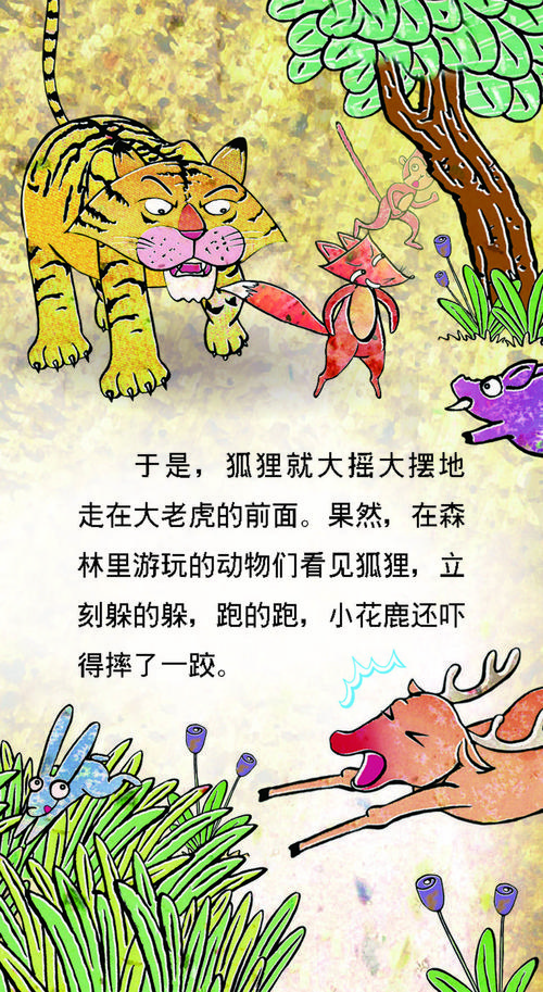 儿童绘本故事推荐《狐假虎威》