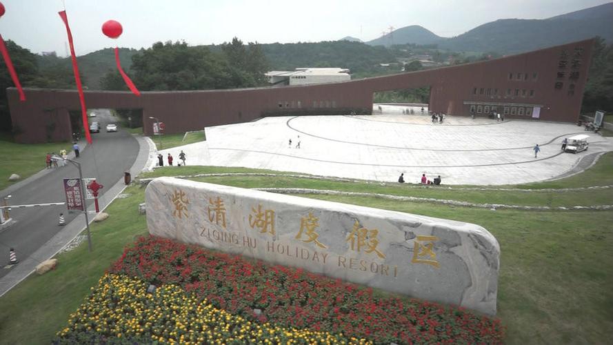 紫清湖温泉度假区坐落于汤山,由南京中宁农业科技发展有限公司(简称