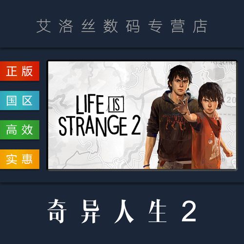 pc中文正版 steam平台 国区 游戏 奇异人生2 life is strange 2 全部