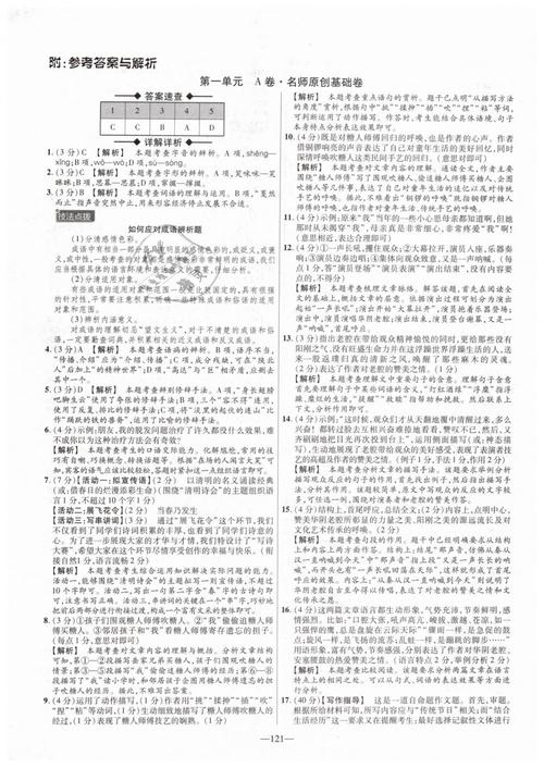 金考卷45套语文答案浙江