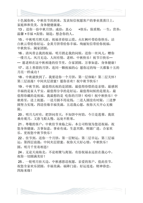 关于中秋节的摘抄.docx 14页