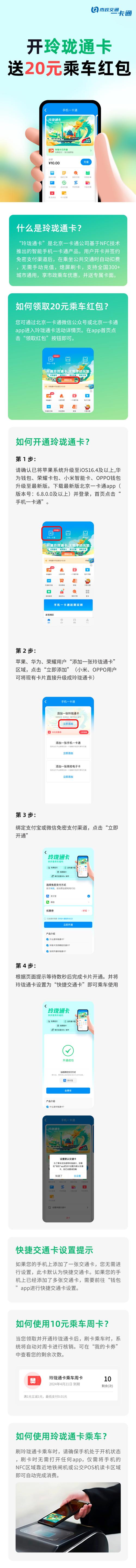 已有交通卡签约:北京一卡通app>首页>手机一卡通,选择需要开通的北京
