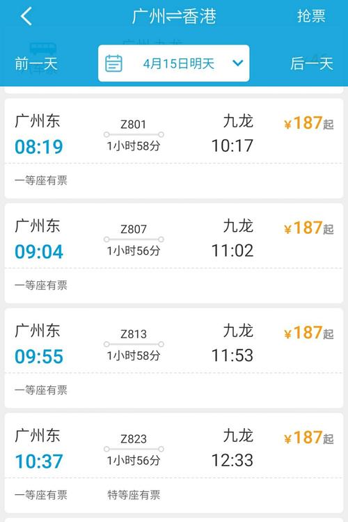 广州东站到香港有哪几趟火车