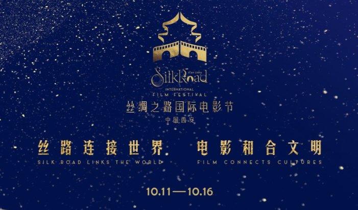 名单2020第七届丝绸之路国际电影节2020年10月11日至16日在西安举办