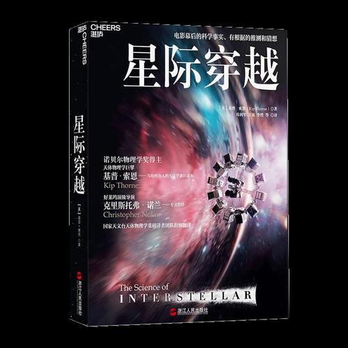 星际穿越第十一届文津图书奖天体物理学巨擎引力领域大师基普索恩