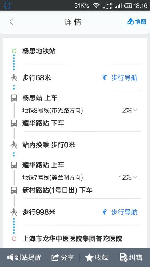 杨思地铁站到上海龙华医院总院地铁怎么乘