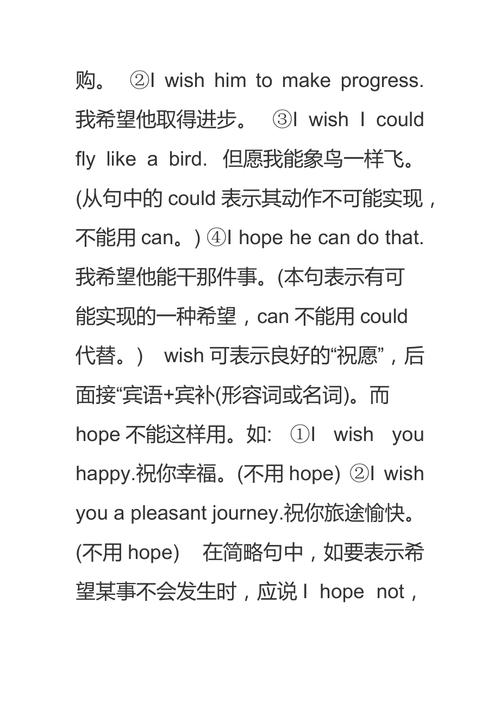 hope和wish的区别hope用作动词时5页