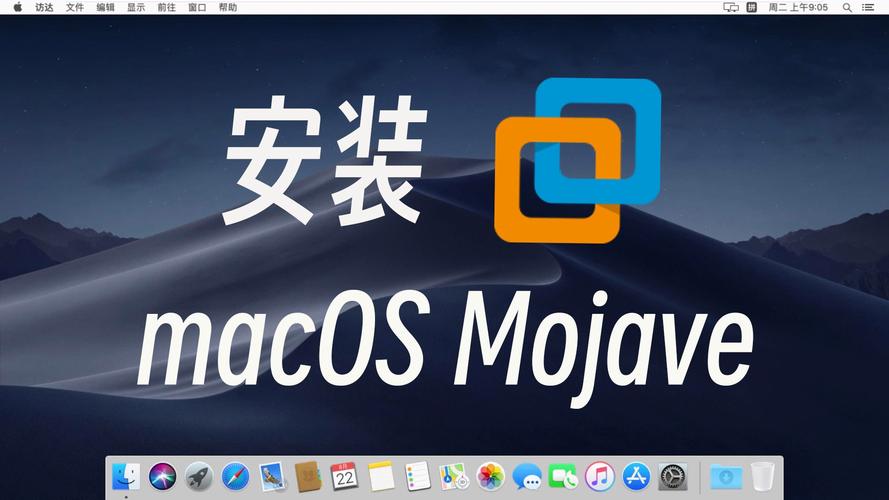 vmware虚拟机安装macos mojave原版苹果系统