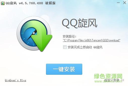 qq旋风官方下载-qq旋风最新版下载v4.8.773.