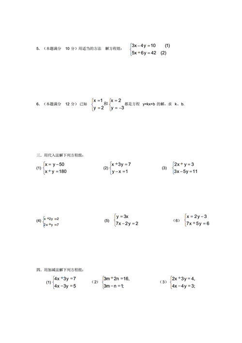 人教版七年级数学下册第八章二元一次方程组专项训练计算题无答案pdf5