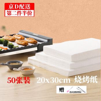京橘 q烧烤纸烤箱烤盘烤肉吸油纸长方形烤肉纸烘焙纸食物专用硅油纸垫