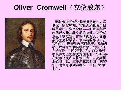 oliver cromwell(克伦威尔) (克伦威尔) 奥利弗·克伦威尔是英国