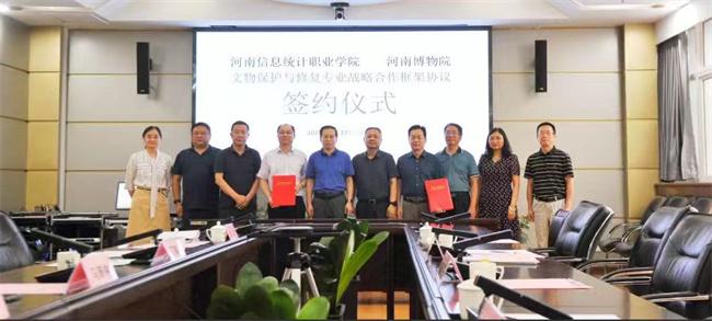 河南信息统计职业学院与河南博物院举行战略合作框架协议签约仪式
