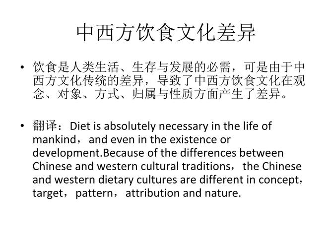 中西饮食文化差异 英语演讲.pptx