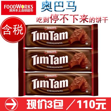 澳洲直邮arnott's timtam雅乐思巧克力夹心早餐饼干200g*3包