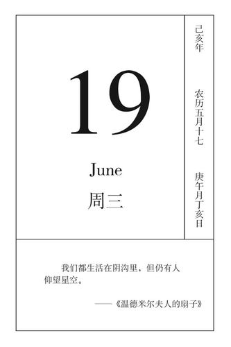 戏剧日历丨6月19日,那些著名的扇子