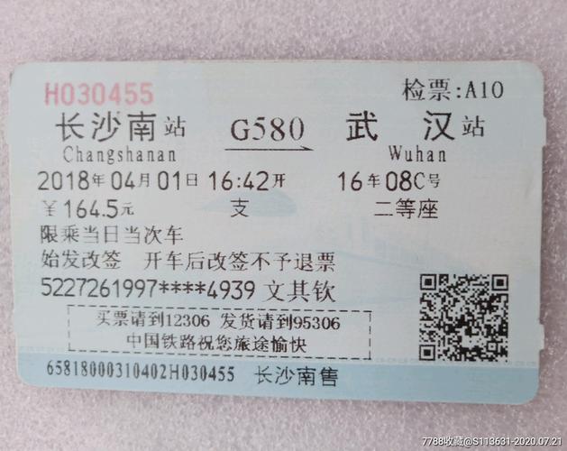 从黄石到武汉的火车票