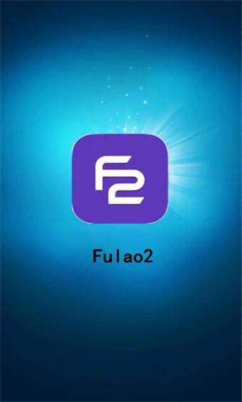 扶老二fulao2污版下载-扶老二fulao2成版人下载 v2.2.3-小品下载网