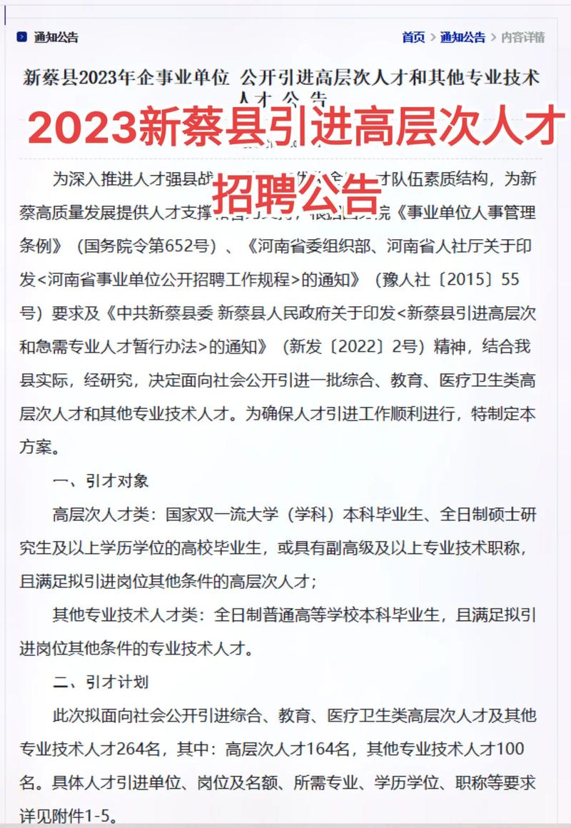 2023新蔡县事业单位已经高层次人才招聘公告#考编上岸 #逢 - 抖音