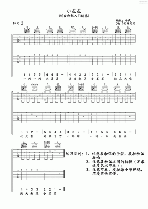 小星星 《白月光与朱砂痣》吉他谱初级简单版(酷音小伟吉他教学) 世界
