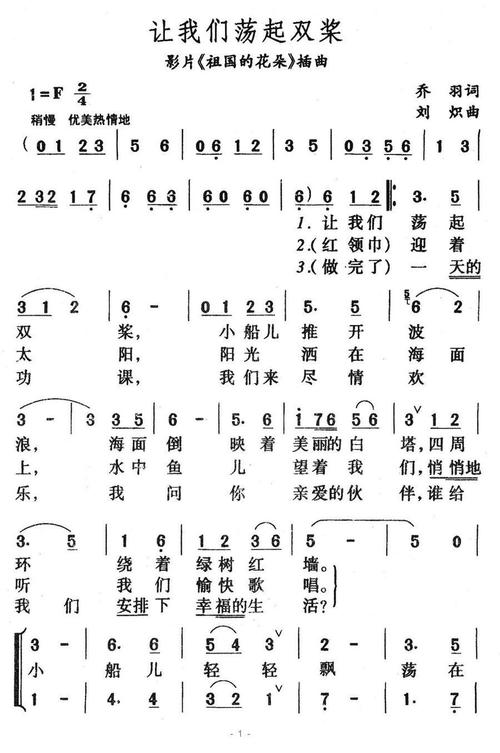《让我们荡起双桨》是乔羽先生作词,刘炽先生作曲,刘惠芳演唱的歌曲.