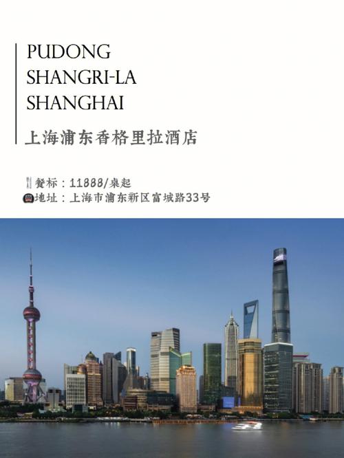 上海浦东香格里拉大酒店案例分享