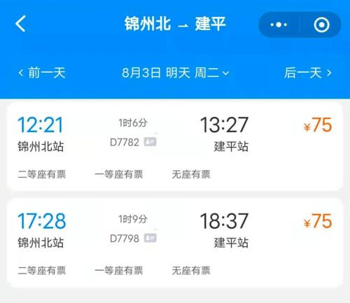 建平人明日起朝凌高铁正式通车建平到锦州有高铁啦仅需1小时10分钟