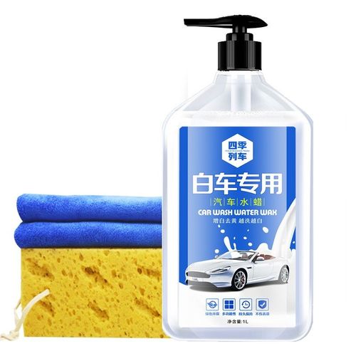 洗车液白车专用水蜡白色汽车强力黑点黄点去污上光泡沫清洗剂蜡水