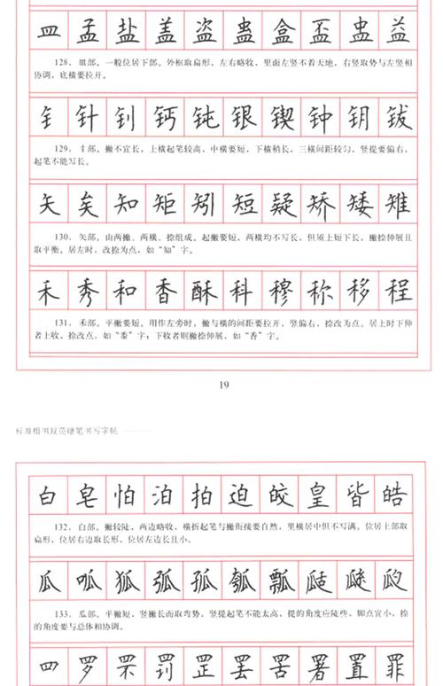 标准楷书规范硬笔书写字帖 上海书画出版社 顾仲安硬笔钢笔书法字帖