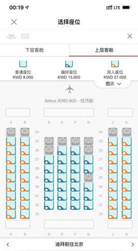 带座位图请教阿联酋航空a380上层经济舱是什么体验