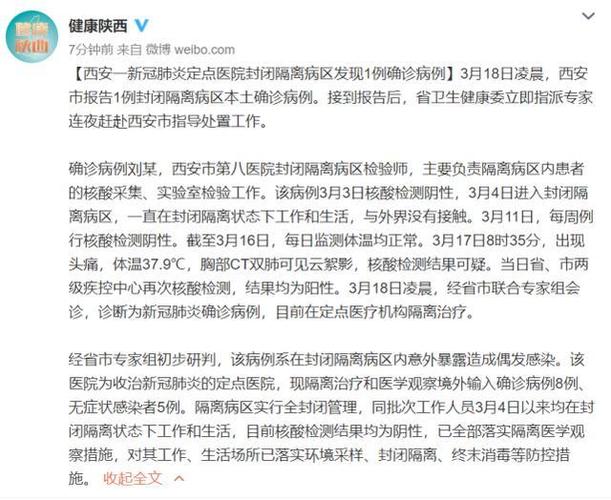 据@健康陕西消息,西安一新冠肺炎定点医院封闭隔离病区发现1例确诊