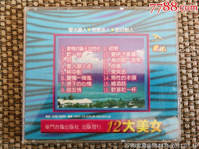 12大美女/海底城泳装歌唱秀(金碟豹)正版cd vcd