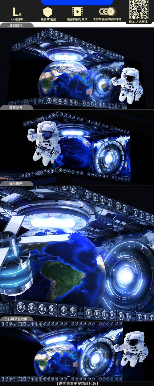 地球宇航员裸眼3d折幕l幕素材